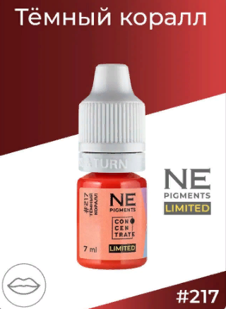 Пигмент для татуажа губ NE Pigments - Темный коралл #217, 7мл 