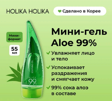 Купить алоэ гель holika holika - aloe 99% soothing gel, 55мл с доставкой —  ICG