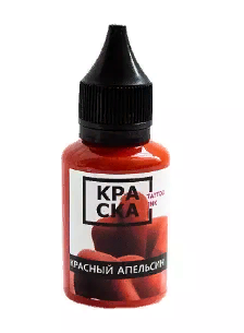 КРАСКА - Красный апельсин, 30мл (1Oz)