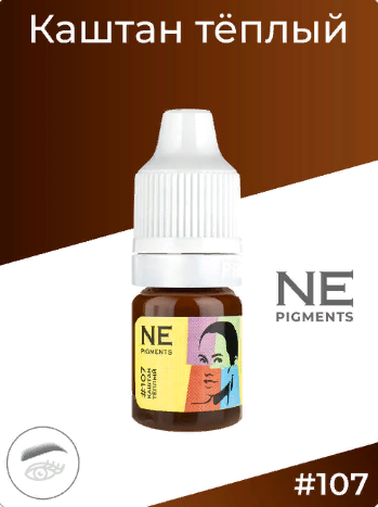 Пигмент для татуажа бровей NE Pigments  - Каштан тёплый #107, 7 мл 