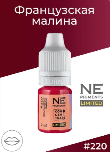 Пигмент для татуажа губ NE Pigments - Французская малина #220, 7мл 