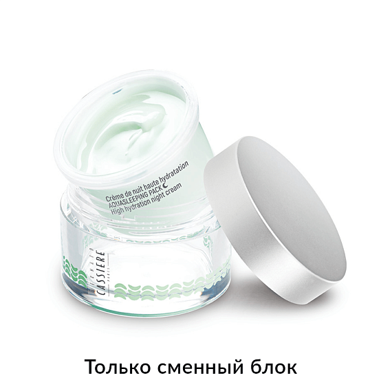 Интенсивный увлажняющий ночной крем Сменый блок, 50 мл