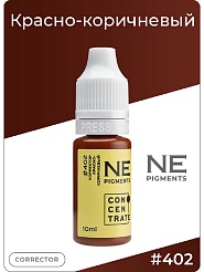 Корректор NE Pigments (пигменты Нечаевой) - Красно - коричневый #402, 10мл (1/3Oz)