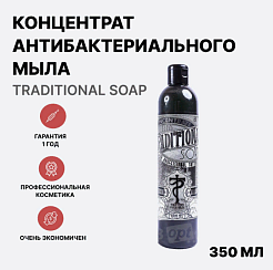 Мыло антибактериальное концентрат Tattoo Pharma - Traditional Soap, 350мл