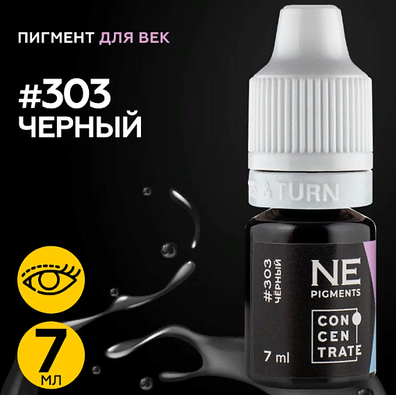 Пигмент для татуажа век NE Pigments  - Черный #303, 7мл (1/4Oz)