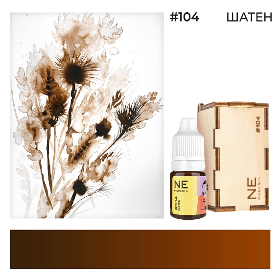 Пигмент для татуажа бровей NE Pigments  - Шатен #104, 7 мл 