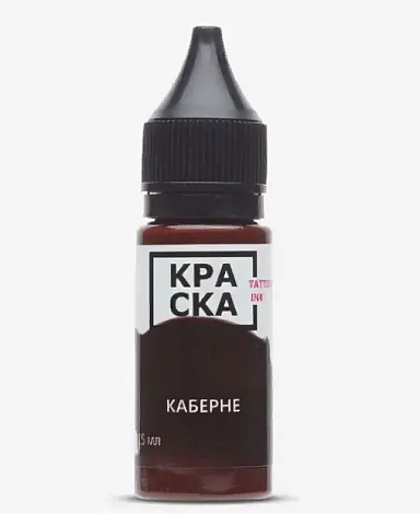 КРАСКА - Каберне, 15мл (1/2Oz)