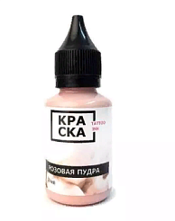 КРАСКА - Розовая пудра, 30мл (1Oz)