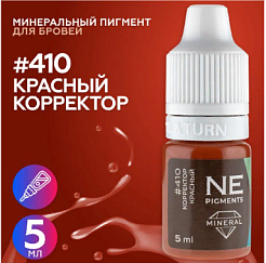 Корректор NE Pigments (пигменты Нечаевой) - Красный #410, 5мл (1/6Oz)