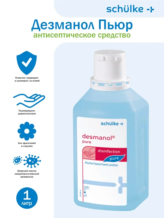Дезинфекция кожи: Schülke - Дезманол Пьюр, 1л
