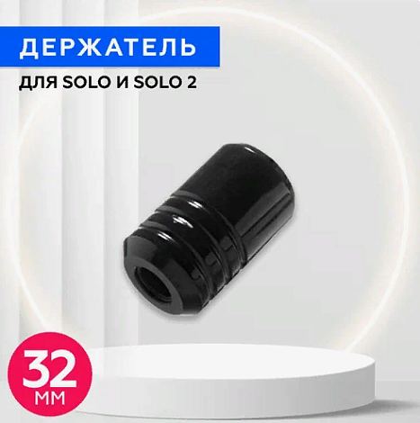 Держатель Burlak Rotary - 32мм (для Solo и Solo 2)