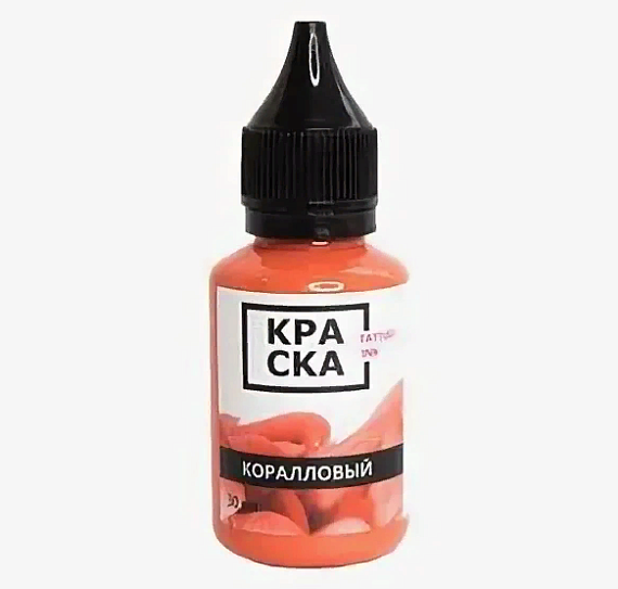 КРАСКА - Коралловый, 30мл (1Oz)