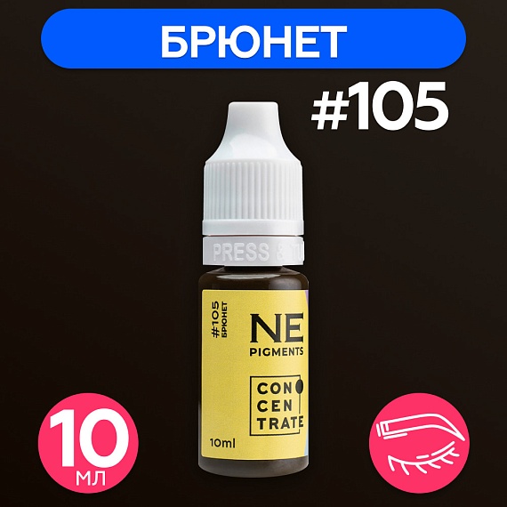 Пигмент для татуажа бровей NE Pigments  - Брюнет #105, 10мл 